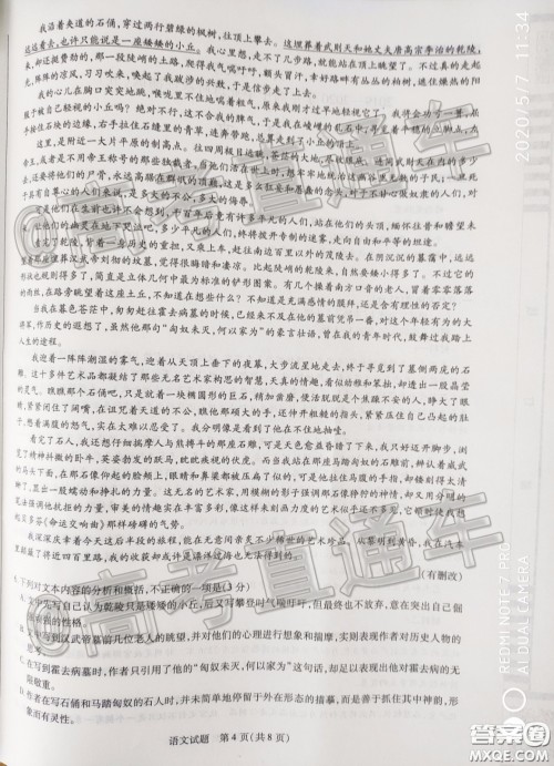 天一大联考2019-2020学年高中毕业班阶段性测试五语文试题及答案