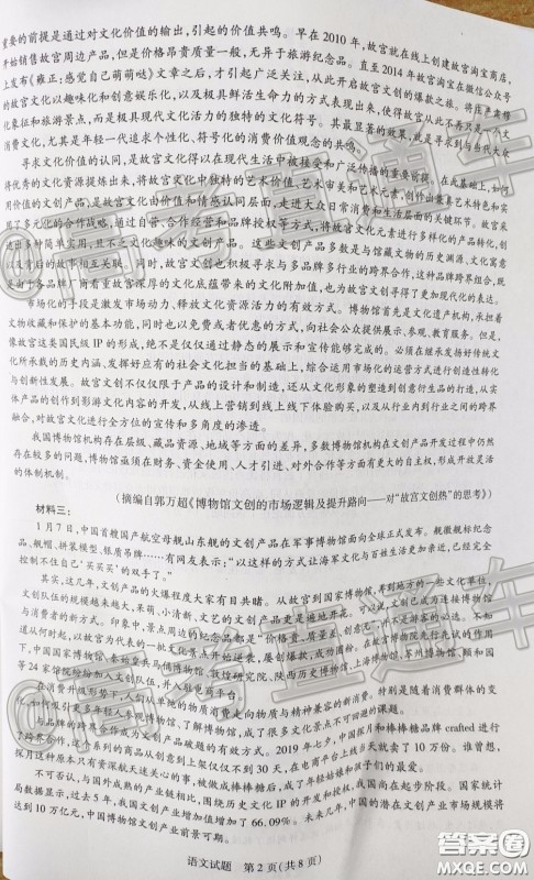 天一大联考2019-2020学年高中毕业班阶段性测试五语文试题及答案