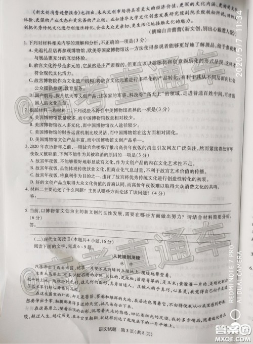 天一大联考2019-2020学年高中毕业班阶段性测试五语文试题及答案