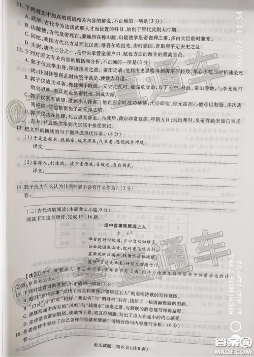 天一大联考2019-2020学年高中毕业班阶段性测试五语文试题及答案