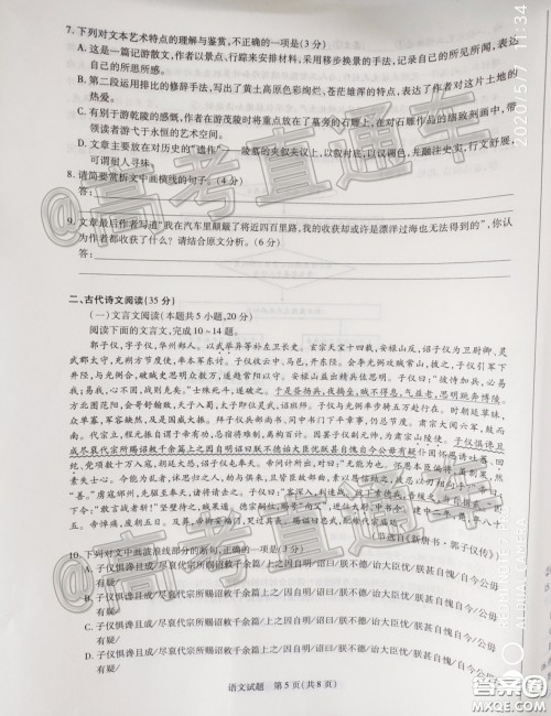 天一大联考2019-2020学年高中毕业班阶段性测试五语文试题及答案