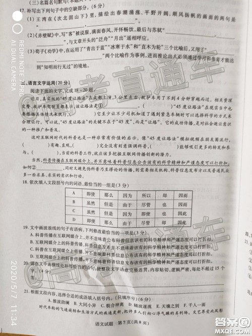 天一大联考2019-2020学年高中毕业班阶段性测试五语文试题及答案