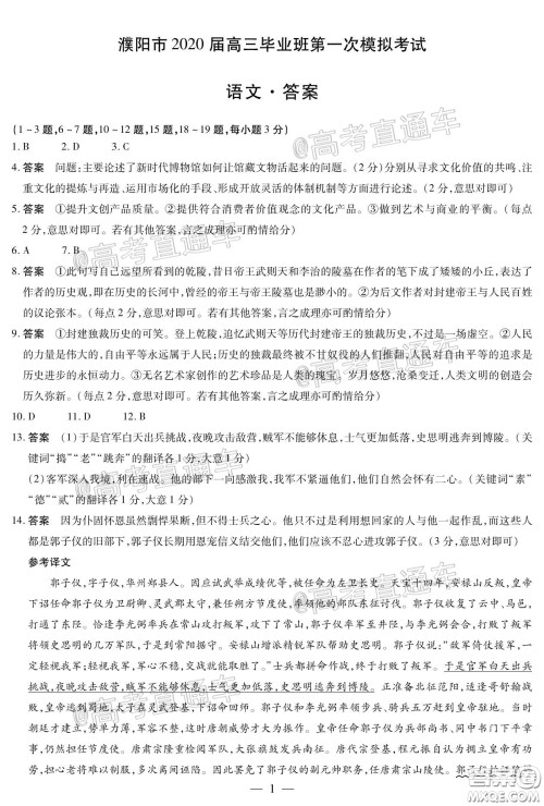 天一大联考2019-2020学年高中毕业班阶段性测试五语文试题及答案