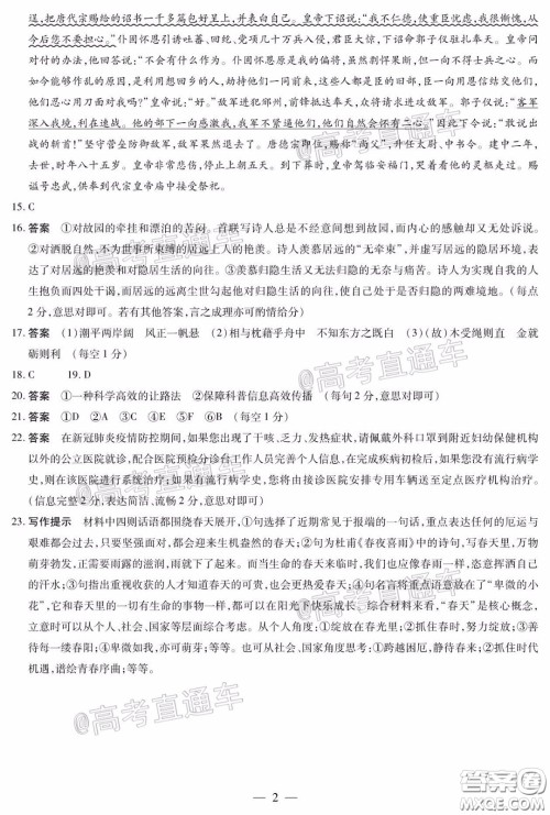 天一大联考2019-2020学年高中毕业班阶段性测试五语文试题及答案