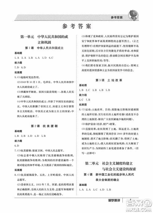 江西高校出版社2020金太阳教育导学测评八年级历史下册创新版答案 江西高校出版社2020金太阳教育导学测评八年级历史下册创新版答案