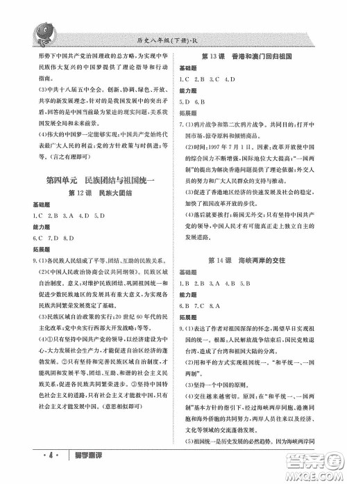江西高校出版社2020金太阳教育导学测评八年级历史下册创新版答案 江西高校出版社2020金太阳教育导学测评八年级历史下册创新版答案