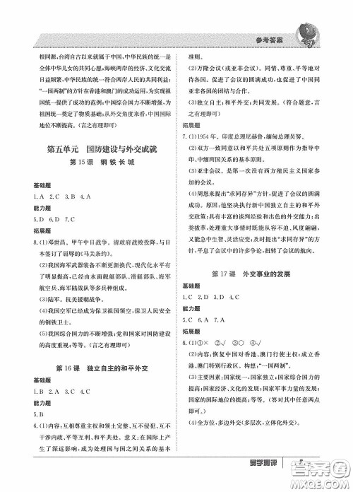 江西高校出版社2020金太阳教育导学测评八年级历史下册创新版答案 江西高校出版社2020金太阳教育导学测评八年级历史下册创新版答案