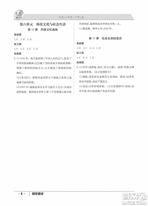 江西高校出版社2020金太阳教育导学测评八年级历史下册创新版答案 江西高校出版社2020金太阳教育导学测评八年级历史下册创新版答案