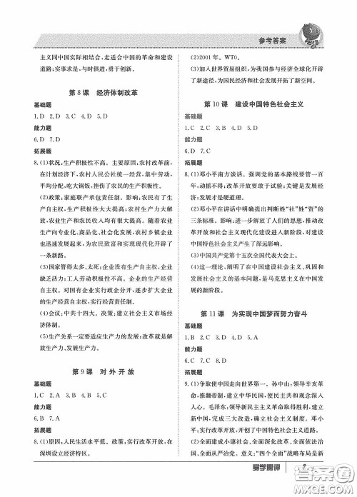江西高校出版社2020金太阳教育导学测评八年级历史下册创新版答案 江西高校出版社2020金太阳教育导学测评八年级历史下册创新版答案