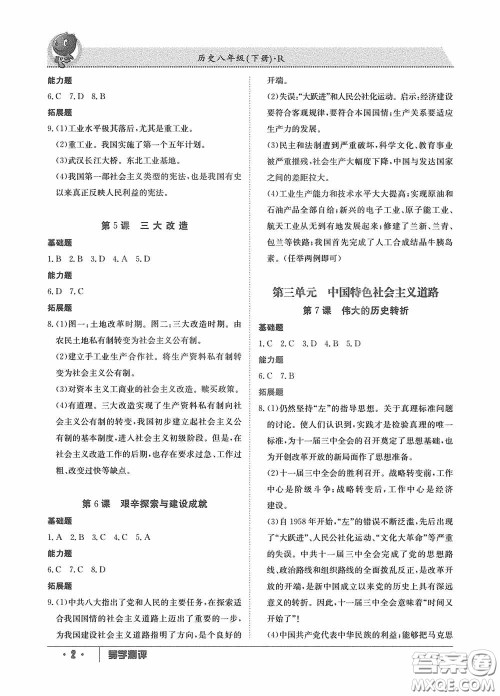 江西高校出版社2020金太阳教育导学测评八年级历史下册创新版答案 江西高校出版社2020金太阳教育导学测评八年级历史下册创新版答案