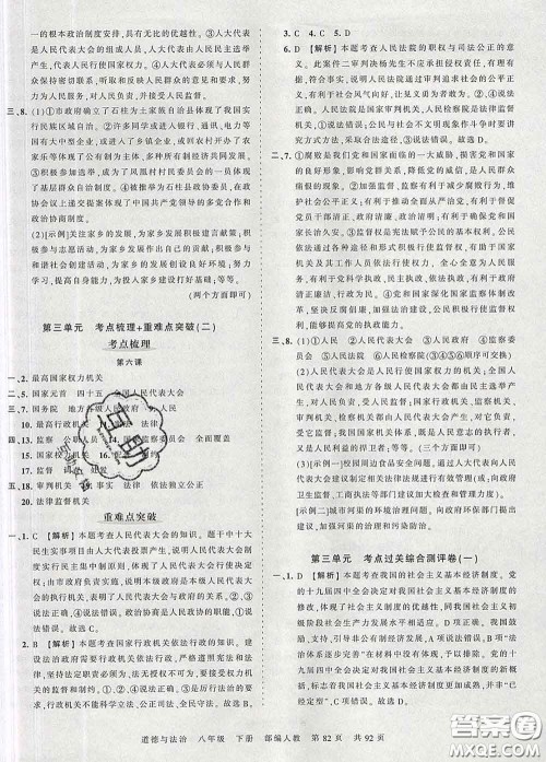 2020新版王朝霞考点梳理时习卷八年级道德与法治下册人教版答案