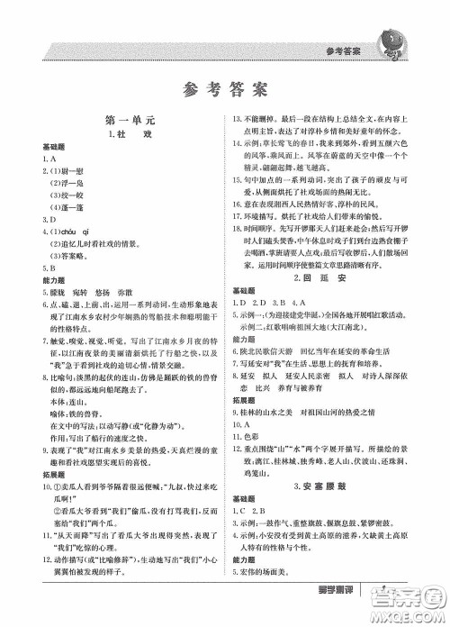 江西高校出版社2020金太阳教育导学测评八年级语文下册创新版答案 江西高校出版社2020金太阳教育导学测评八年级语文下册创新版答案
