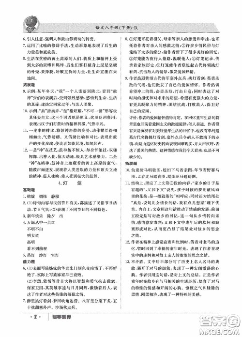 江西高校出版社2020金太阳教育导学测评八年级语文下册创新版答案 江西高校出版社2020金太阳教育导学测评八年级语文下册创新版答案