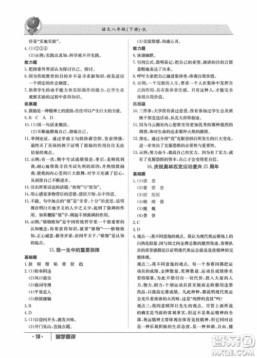 江西高校出版社2020金太阳教育导学测评八年级语文下册创新版答案 江西高校出版社2020金太阳教育导学测评八年级语文下册创新版答案