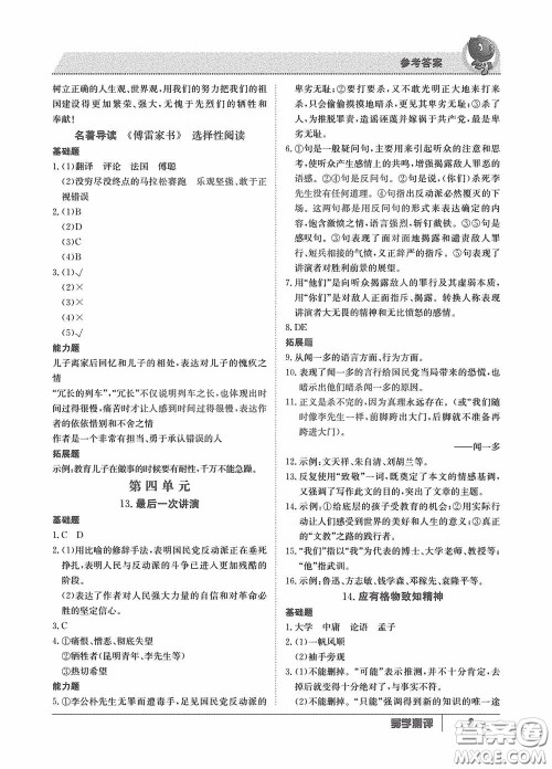 江西高校出版社2020金太阳教育导学测评八年级语文下册创新版答案 江西高校出版社2020金太阳教育导学测评八年级语文下册创新版答案