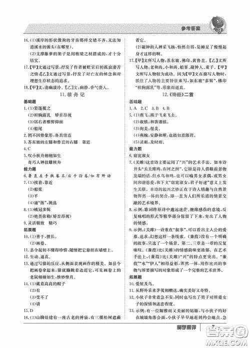 江西高校出版社2020金太阳教育导学测评八年级语文下册创新版答案 江西高校出版社2020金太阳教育导学测评八年级语文下册创新版答案