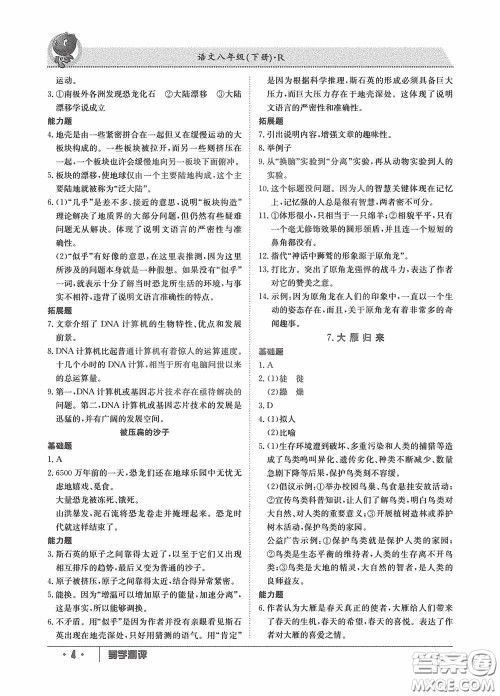 江西高校出版社2020金太阳教育导学测评八年级语文下册创新版答案 江西高校出版社2020金太阳教育导学测评八年级语文下册创新版答案
