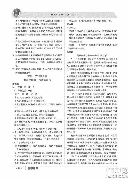 江西高校出版社2020金太阳教育导学测评八年级语文下册创新版答案 江西高校出版社2020金太阳教育导学测评八年级语文下册创新版答案