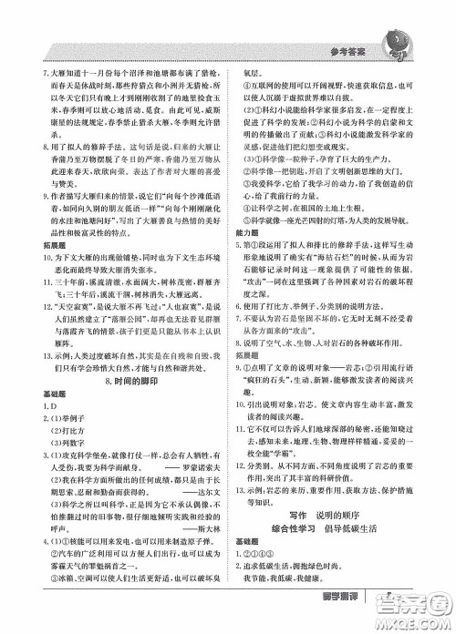江西高校出版社2020金太阳教育导学测评八年级语文下册创新版答案 江西高校出版社2020金太阳教育导学测评八年级语文下册创新版答案