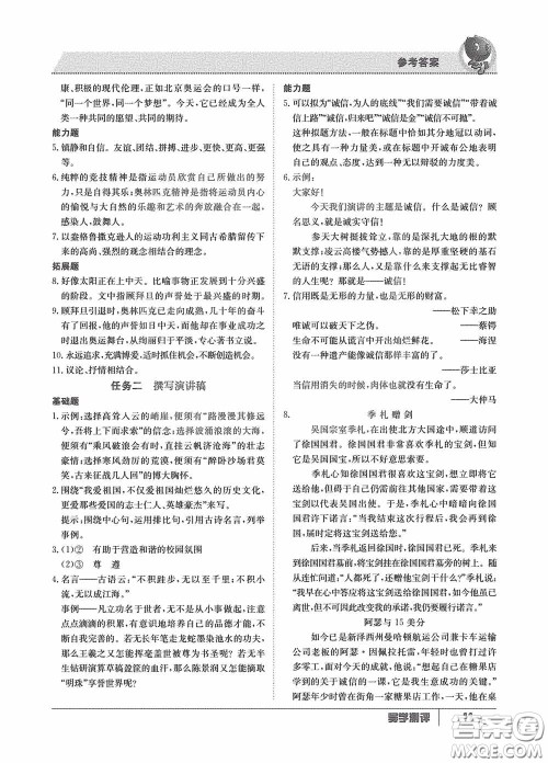 江西高校出版社2020金太阳教育导学测评八年级语文下册创新版答案 江西高校出版社2020金太阳教育导学测评八年级语文下册创新版答案