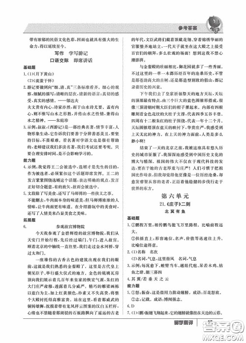 江西高校出版社2020金太阳教育导学测评八年级语文下册创新版答案 江西高校出版社2020金太阳教育导学测评八年级语文下册创新版答案