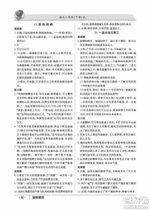 江西高校出版社2020金太阳教育导学测评八年级语文下册创新版答案 江西高校出版社2020金太阳教育导学测评八年级语文下册创新版答案