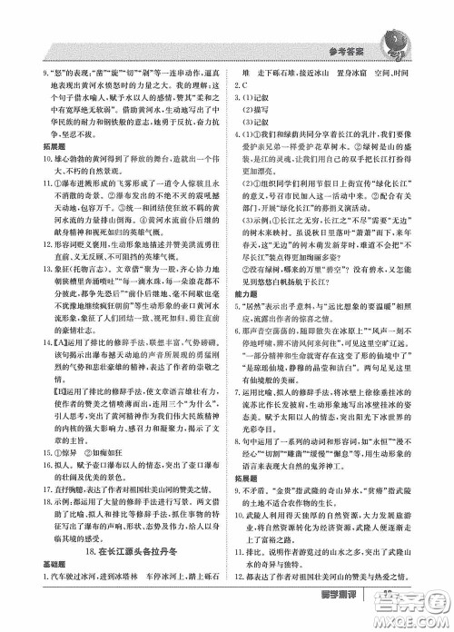 江西高校出版社2020金太阳教育导学测评八年级语文下册创新版答案 江西高校出版社2020金太阳教育导学测评八年级语文下册创新版答案