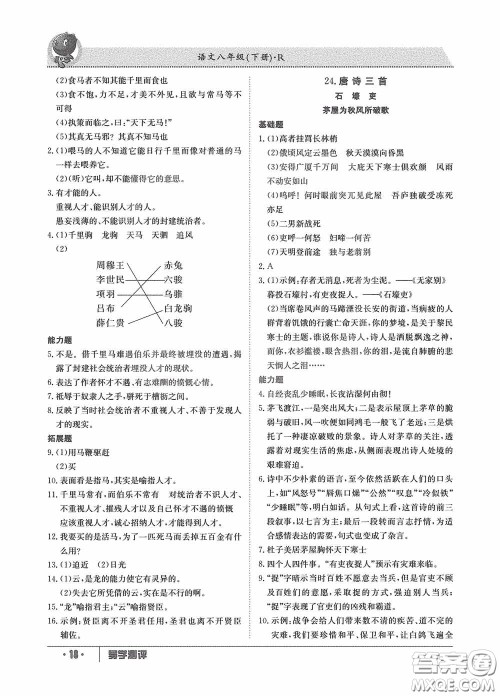 江西高校出版社2020金太阳教育导学测评八年级语文下册创新版答案 江西高校出版社2020金太阳教育导学测评八年级语文下册创新版答案