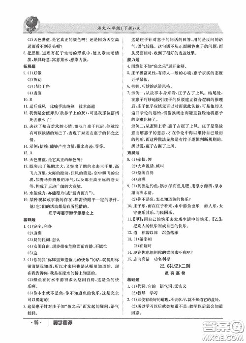 江西高校出版社2020金太阳教育导学测评八年级语文下册创新版答案 江西高校出版社2020金太阳教育导学测评八年级语文下册创新版答案