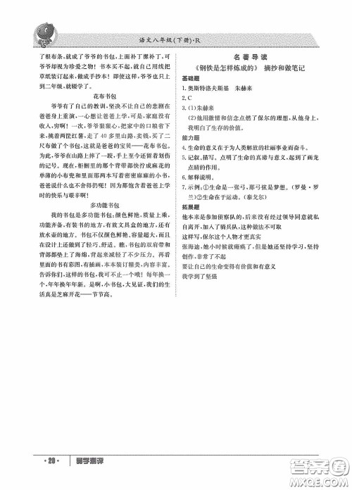 江西高校出版社2020金太阳教育导学测评八年级语文下册创新版答案 江西高校出版社2020金太阳教育导学测评八年级语文下册创新版答案