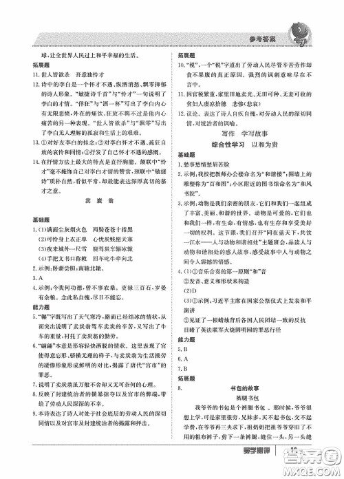 江西高校出版社2020金太阳教育导学测评八年级语文下册创新版答案 江西高校出版社2020金太阳教育导学测评八年级语文下册创新版答案