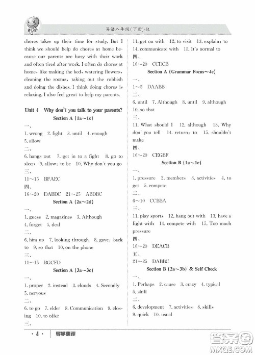 江西高校出版社2020金太阳教育导学测评八年级英语下册创新版答案 江西高校出版社2020金太阳教育导学测评八年级英语下册创新版答案