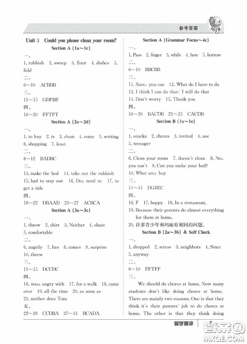 江西高校出版社2020金太阳教育导学测评八年级英语下册创新版答案 江西高校出版社2020金太阳教育导学测评八年级英语下册创新版答案