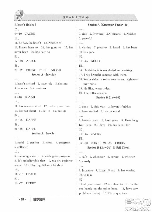 江西高校出版社2020金太阳教育导学测评八年级英语下册创新版答案 江西高校出版社2020金太阳教育导学测评八年级英语下册创新版答案
