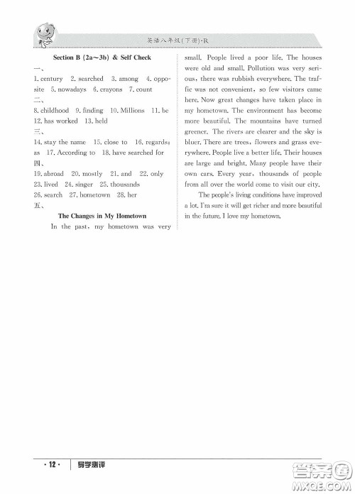 江西高校出版社2020金太阳教育导学测评八年级英语下册创新版答案 江西高校出版社2020金太阳教育导学测评八年级英语下册创新版答案