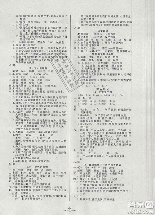 2020新版宝贝计划黄冈冠军课课练六年级语文下册人教版答案 2020新版宝贝计划黄冈冠军课课练六年级语文下册人教版答案