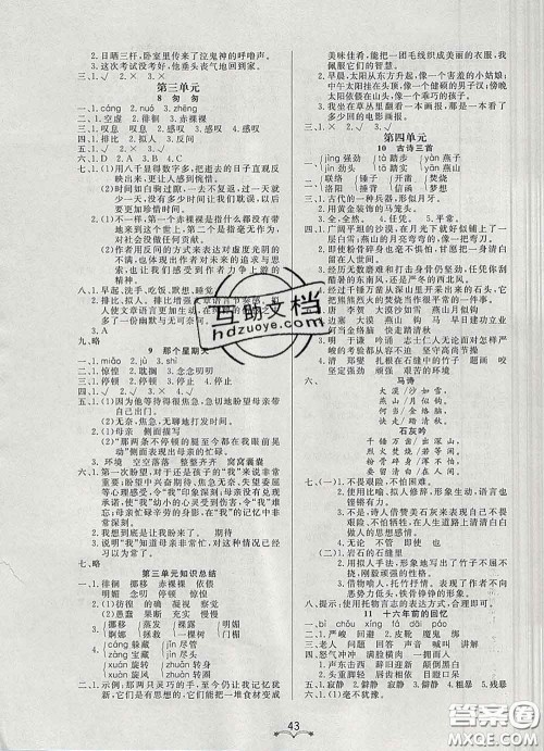 2020新版宝贝计划黄冈冠军课课练六年级语文下册人教版答案 2020新版宝贝计划黄冈冠军课课练六年级语文下册人教版答案