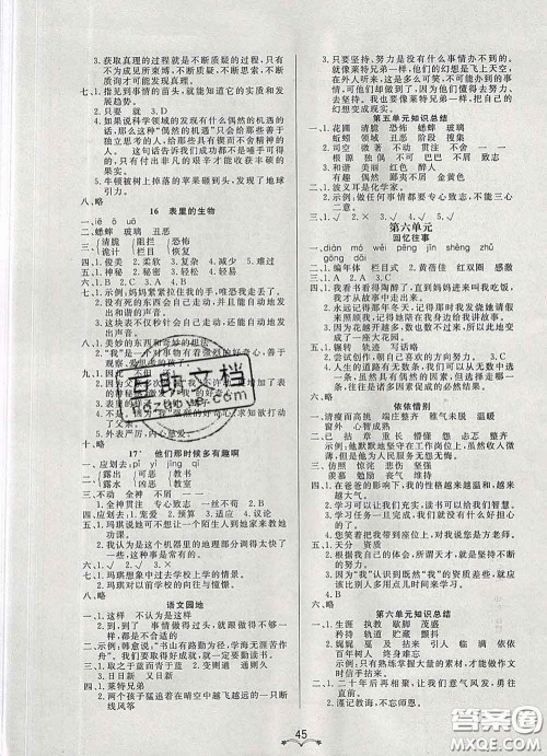 2020新版宝贝计划黄冈冠军课课练六年级语文下册人教版答案 2020新版宝贝计划黄冈冠军课课练六年级语文下册人教版答案