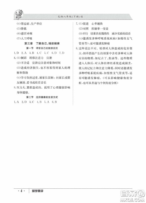 江西高校出版社2020金太阳教育导学测评八年级生物下册创新版答案