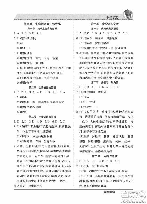 江西高校出版社2020金太阳教育导学测评八年级生物下册创新版答案
