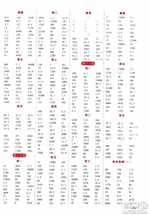 延边人民出版社2020年小学生励耘速算三年级下册人教版浙江专版参考答案