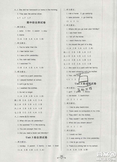 2020新版宝贝计划黄冈冠军课课练六年级英语下册人教版答案 2020新版宝贝计划黄冈冠军课课练六年级英语下册人教版答案