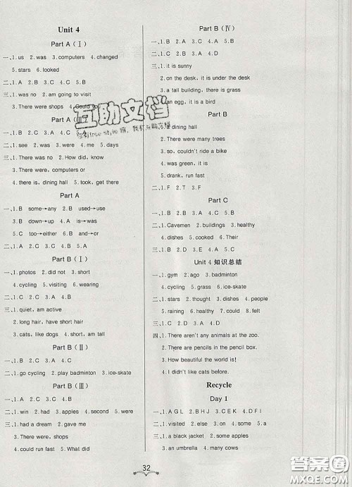 2020新版宝贝计划黄冈冠军课课练六年级英语下册人教版答案 2020新版宝贝计划黄冈冠军课课练六年级英语下册人教版答案