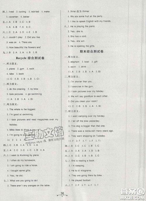 2020新版宝贝计划黄冈冠军课课练六年级英语下册人教版答案