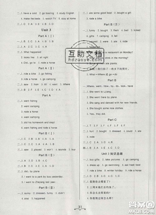 2020新版宝贝计划黄冈冠军课课练六年级英语下册人教版答案 2020新版宝贝计划黄冈冠军课课练六年级英语下册人教版答案