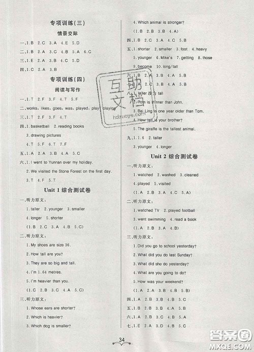 2020新版宝贝计划黄冈冠军课课练六年级英语下册人教版答案 2020新版宝贝计划黄冈冠军课课练六年级英语下册人教版答案