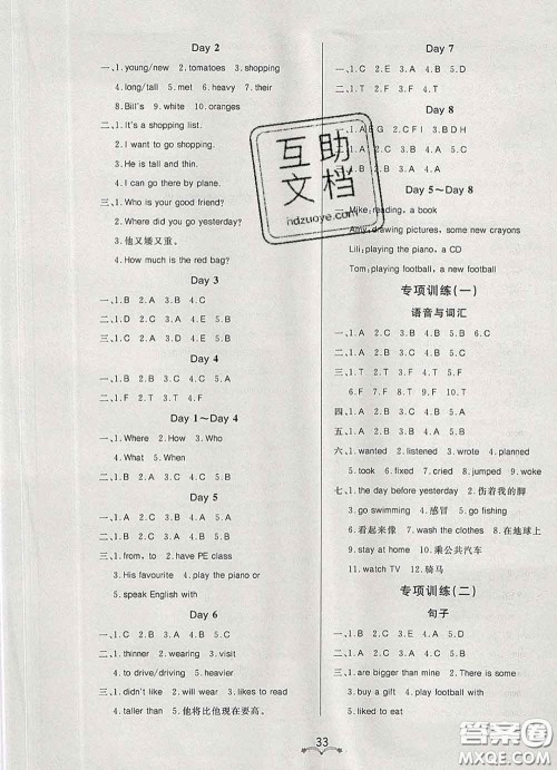 2020新版宝贝计划黄冈冠军课课练六年级英语下册人教版答案 2020新版宝贝计划黄冈冠军课课练六年级英语下册人教版答案