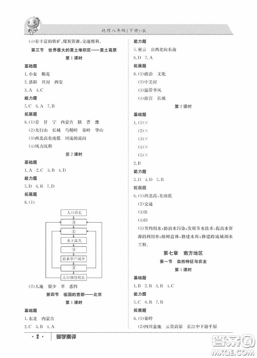 江西高校出版社2020金太阳教育导学测评八年级地理下册创新版答案 江西高校出版社2020金太阳教育导学测评八年级地理下册创新版答案
