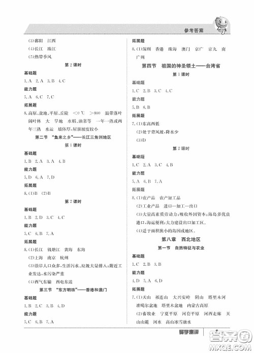 江西高校出版社2020金太阳教育导学测评八年级地理下册创新版答案 江西高校出版社2020金太阳教育导学测评八年级地理下册创新版答案