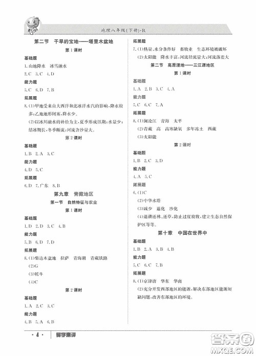 江西高校出版社2020金太阳教育导学测评八年级地理下册创新版答案 江西高校出版社2020金太阳教育导学测评八年级地理下册创新版答案